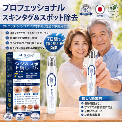 HISKIN® 👩‍⚕️ 7日間 スキンタグ＆スポットケアイレーサー 痛みを抑え、肌への負担に配慮した次世代ローラーボール式集中ケア