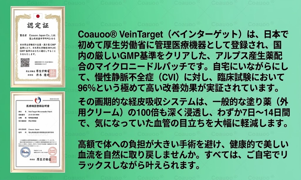 🇯🇵👨‍⚕️✅✅𝐂𝐨𝐚𝐮𝐨𝐨® 静脈ターゲット「コアウォー ® ヴェインターゲット」・マイクロニードルパッチ⚡即効ケア＆長期サポート ビッグセール