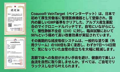 🇯🇵👨‍⚕️✅✅𝐂𝐨𝐚𝐮𝐨𝐨® 静脈ターゲット「コアウォー ® ヴェインターゲット」・マイクロニードルパッチ⚡即効ケア＆長期サポート ビッグセール