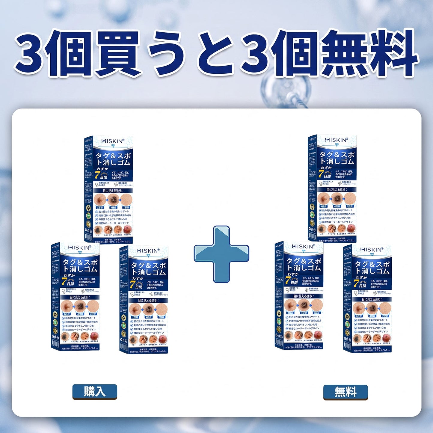 HISKIN® 👩‍⚕️ 7日間 スキンタグ＆スポットケアイレーサー 痛みを抑え、肌への負担に配慮した次世代ローラーボール式集中ケア
