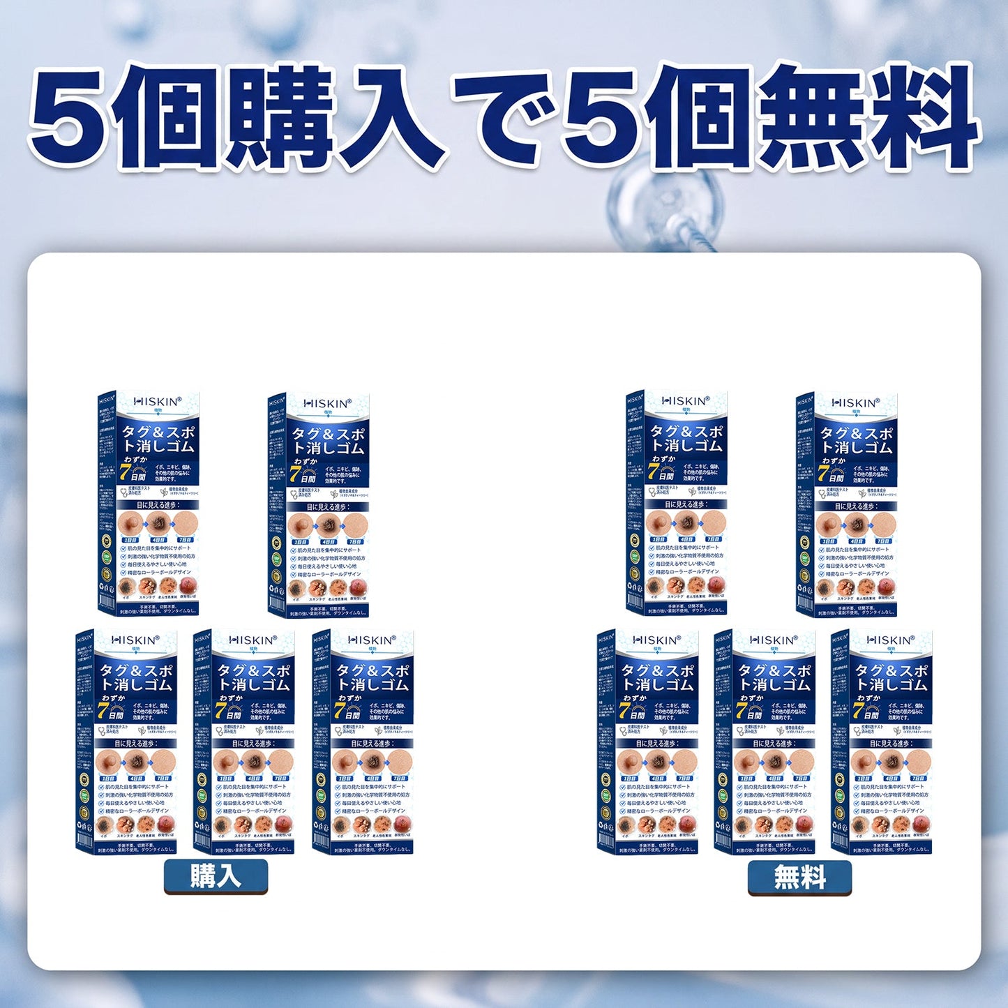 HISKIN® 👩‍⚕️ 7日間 スキンタグ＆スポットケアイレーサー 痛みを抑え、肌への負担に配慮した次世代ローラーボール式集中ケア