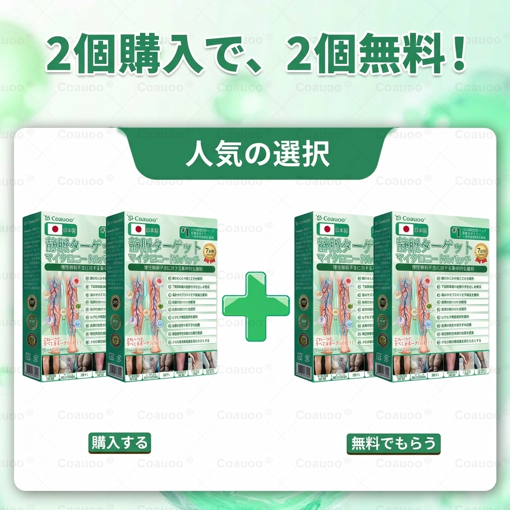 🇯🇵👨‍⚕️✅✅𝐂𝐨𝐚𝐮𝐨𝐨® 静脈ターゲット「コアウォー ® ヴェインターゲット」・マイクロニードルパッチ⚡即効ケア＆長期サポート ビッグセール