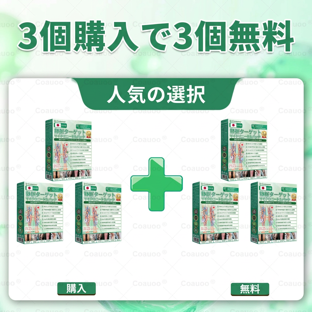 🇯🇵👨‍⚕️✅✅𝐂𝐨𝐚𝐮𝐨𝐨® 静脈ターゲット「コアウォー ® ヴェインターゲット」・マイクロニードルパッチ⚡即効ケア＆長期サポート ビッグセール