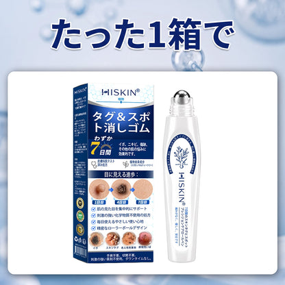 HISKIN® 👩‍⚕️ 7日間 スキンタグ＆スポットケアイレーサー 痛みを抑え、肌への負担に配慮した次世代ローラーボール式集中ケア