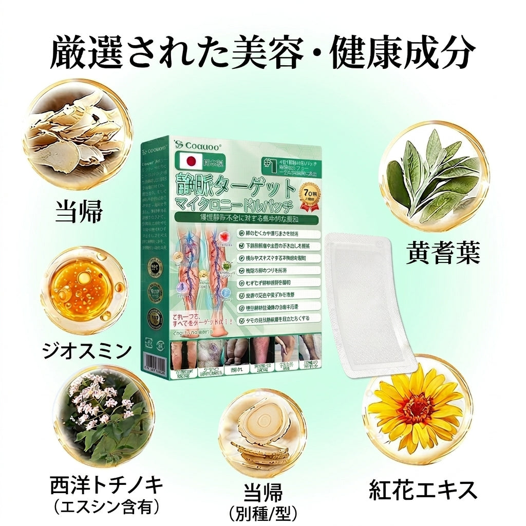 🇯🇵👨‍⚕️✅✅𝐂𝐨𝐚𝐮𝐨𝐨® 静脈ターゲット「コアウォー ® ヴェインターゲット」・マイクロニードルパッチ⚡即効ケア＆長期サポート ビッグセール